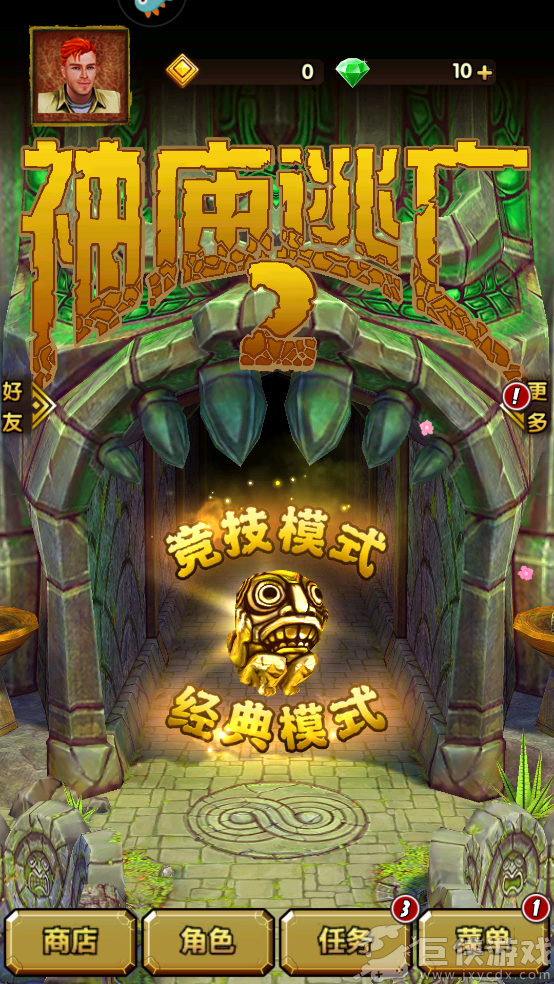 神庙逃亡2国际版无限金币钻石