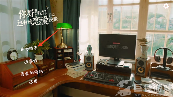 你好我们还有场恋爱没谈手机版免费下载