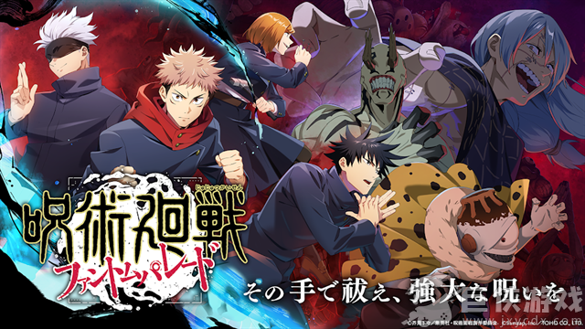 咒术回战幻影巡游中文版
