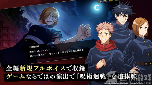 咒术回战幻影巡游中文版