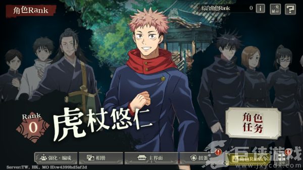 咒术回战幻影巡游中文版