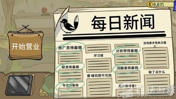 当铺人生2手机版
