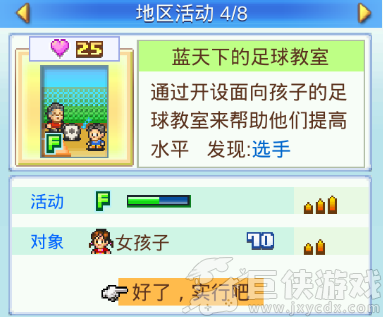 冠军足球物语2无限金币版