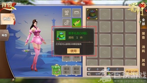 蜀门下载安装