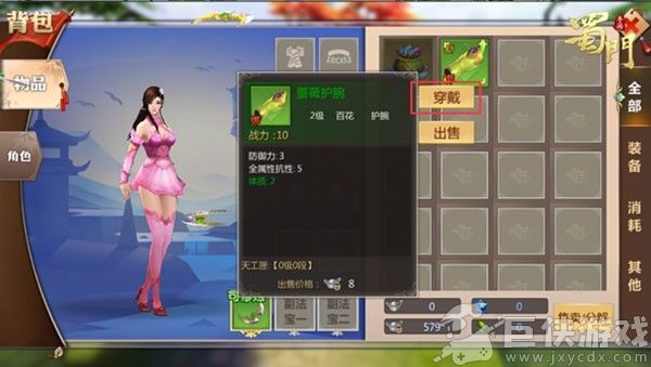 蜀门下载安装