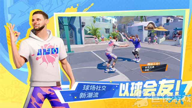 全明星街球派对网易版下载