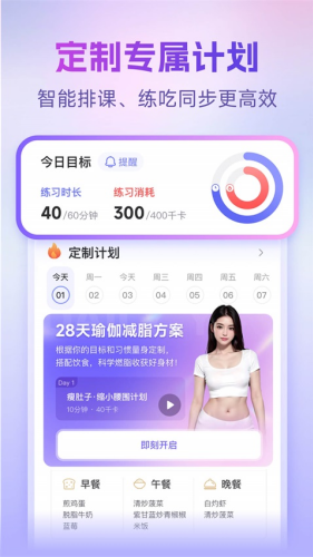 每日瑜伽免费版