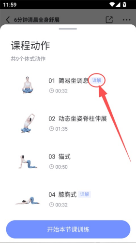 每日瑜伽免费版