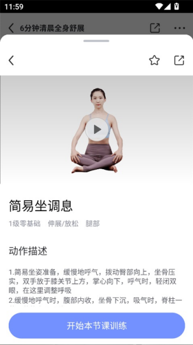每日瑜伽免费版