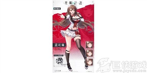 星陨计划下载