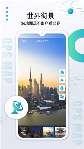 卫星导航地图高清版