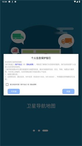 卫星导航地图高清版
