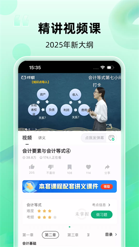 会计随身学app下载