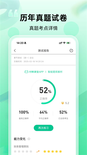 会计随身学app下载