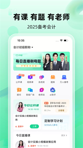 会计随身学手机版下载