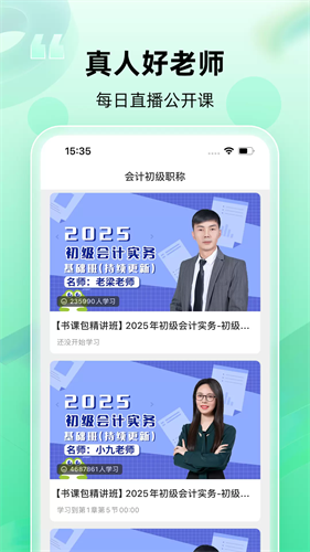 会计随身学app下载