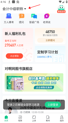 会计随身学app下载