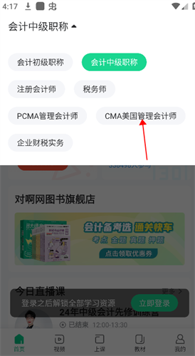 会计随身学app下载