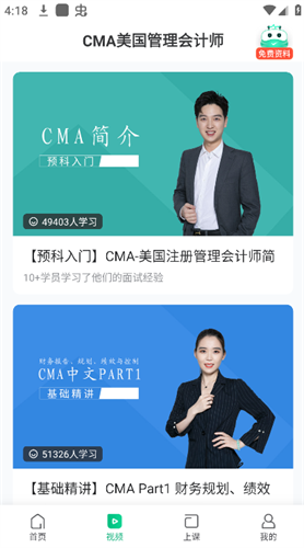 会计随身学app下载
