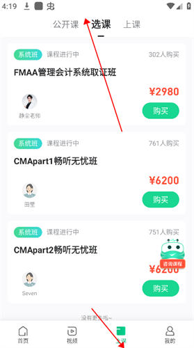 会计随身学app下载