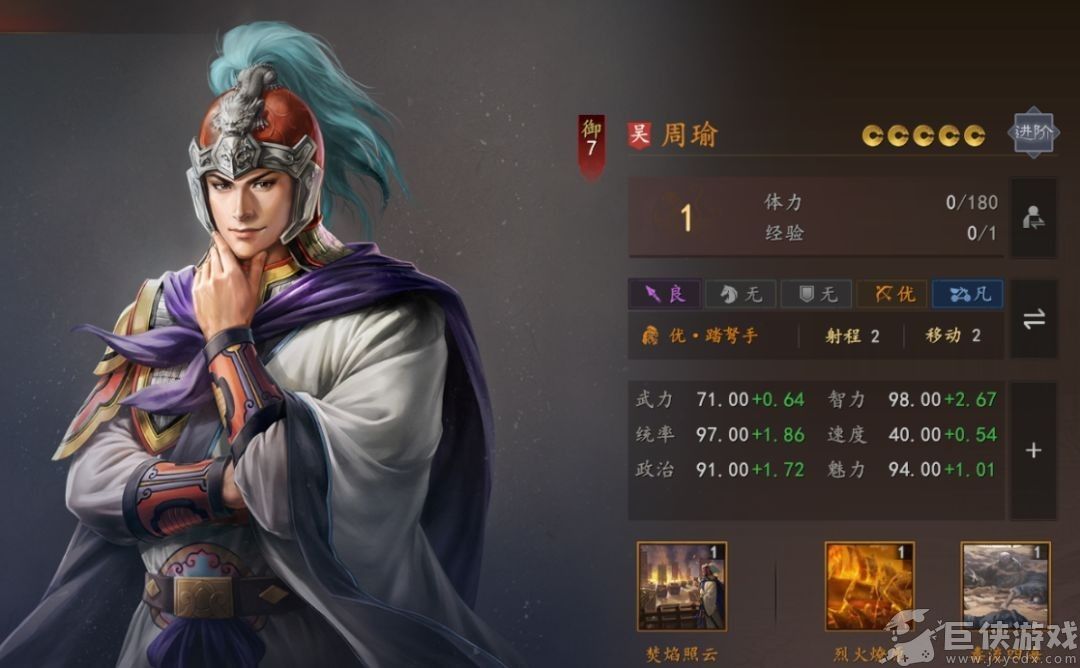 三国志王道天下周瑜武将玩法指南