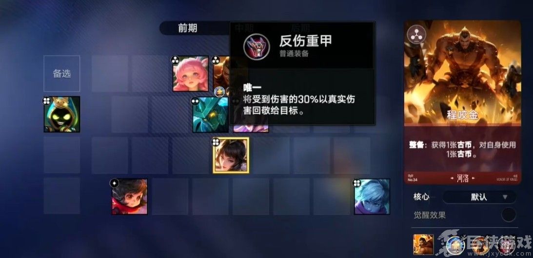 王者万象棋程咬金玩法指南