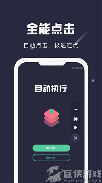 小触控连点器手机版