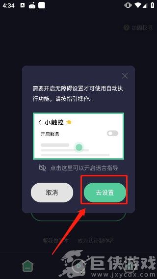 小触控连点器手机版