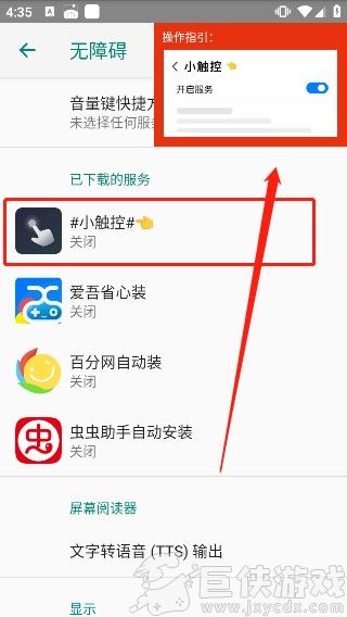 小触控连点器手机版
