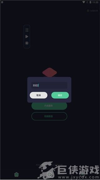 小触控连点器手机版