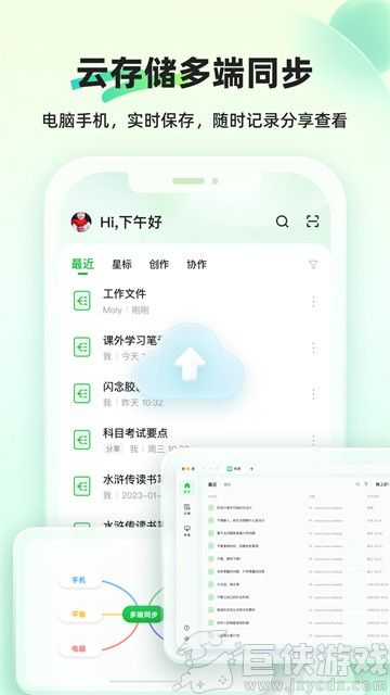 知犀思维导图免费版