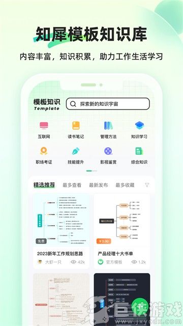 知犀思维导图app下载
