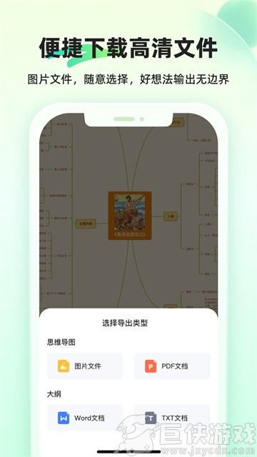 知犀思维导图app下载