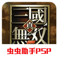 真三国无双5手机版
