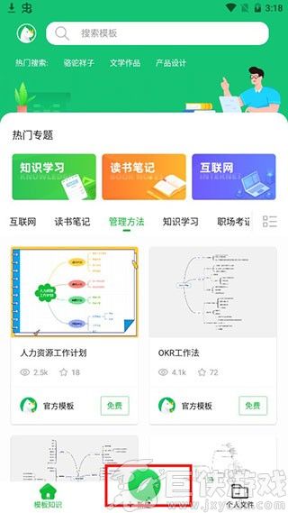 知犀思维导图免费版