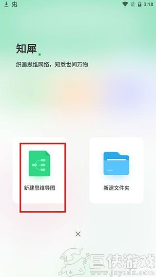 知犀思维导图免费版