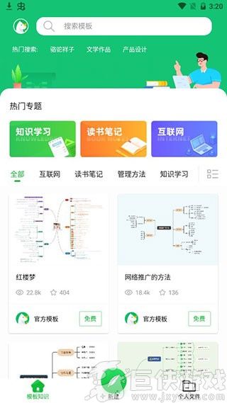 知犀思维导图免费版