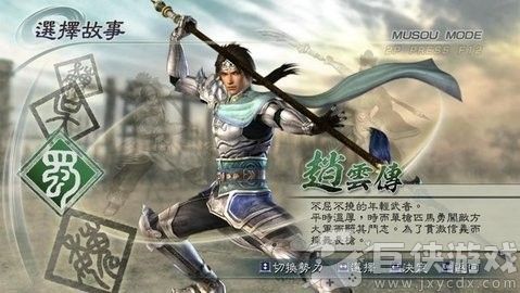 真三国无双5简体中文版