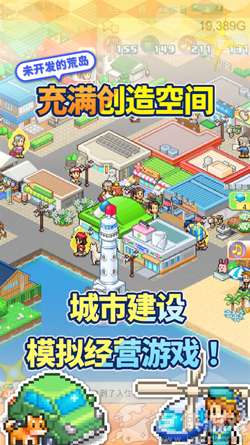 创造都市岛物语中文版下载