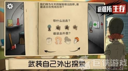 避难所生存60秒内置功能菜单