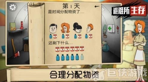 避难所生存60秒内置功能菜单