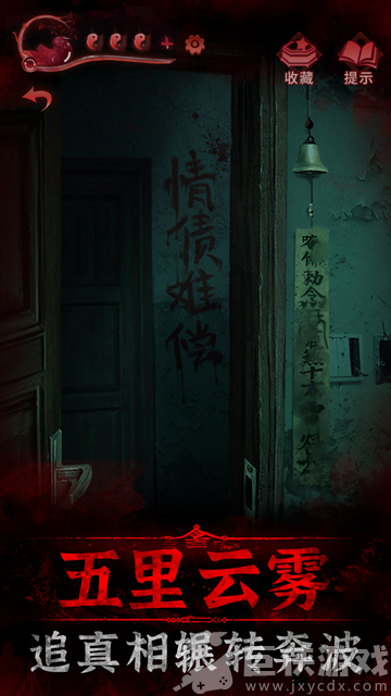 纸嫁衣3鸳鸯债下载无广告