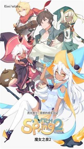 魔女之泉2无限金币最新版本