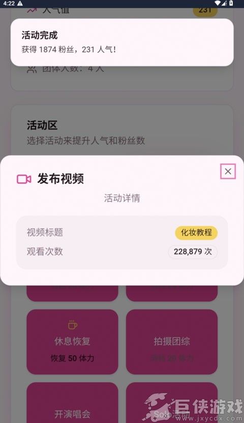 爱豆模拟器下载手机版