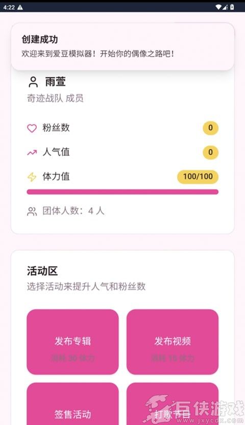 爱豆模拟器下载