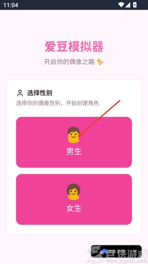 爱豆模拟器免费下载安装手机版