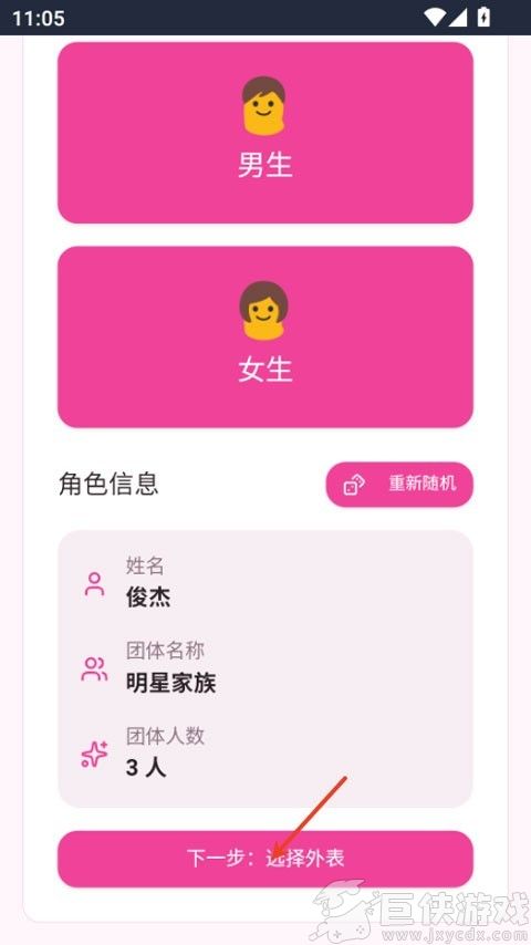 爱豆模拟器免费下载安装手机版