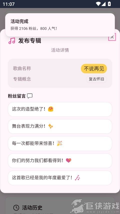 爱豆模拟器免费下载安装手机版