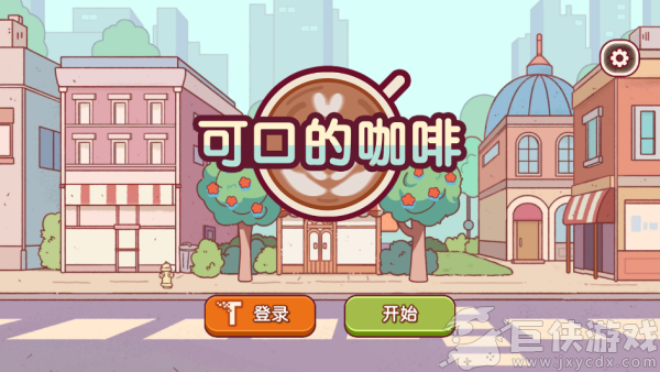 可口的咖啡最新版无限内购