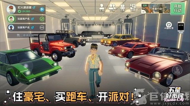 五星好市民罪恶都市下载